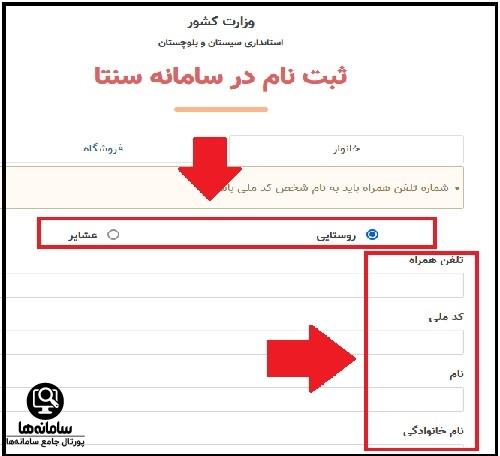 ثبت نام در سایت سنتا ویژه خانوار